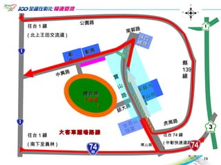體育場 ( 會場 ) 中興路 師大路 寶 山 路 彰中 彰商 彰師大 寶山校區 全興幼稚園 南郭路 虎崗路 往台 74 線 ( 中彰快速道路 ) 往台 1 線 ( 北上王田交流道 ) 縣 139 線 往台 1 線 ( 南下至員林 ) 公園路 保四總隊 環山路 大客車離場路線 
