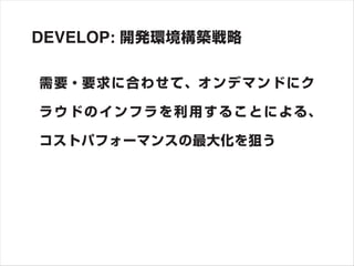 DEVELOP:
 