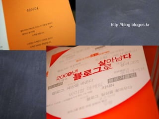http://blog.blogos.kr