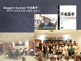 Blogger&apos;s Survival &quot;ϸ֡??????????????