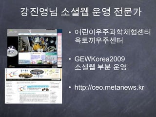 ???? ??? ?? ?????????????? ???????GEWKorea2009 ??? ?? ??http://ceo.metanews.kr