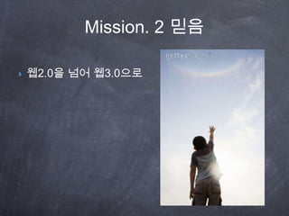 Mission. 2 ???2.0? ?? ?3.0??
