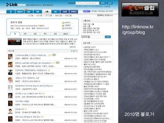 ????? ????http://linknow.kr/group/blog2010? ???