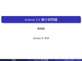.
.
.
.
.
.
.
.
.
.
.
.
.
.
.
.
.
.
.
.
.
.
.
.
.
.
.
.
.
.
.
.
.
.
.
.
.
.
.
.
Android 5.0 簡介與問題
徐浩鈞
January 8, 2015
徐浩鈞 Android 5.0 簡介與問題 January 8, 2015 1 / 21
 