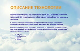 MOSCOW STREET ENTERTAINMENT Augmented Reality