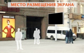 MOSCOW STREET ENTERTAINMENT Augmented Reality