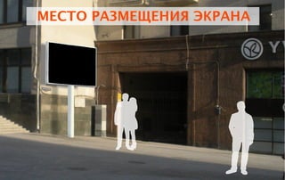 MOSCOW STREET ENTERTAINMENT Augmented Reality