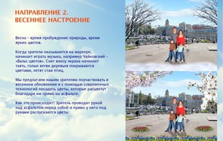 MOSCOW STREET ENTERTAINMENT Augmented Reality