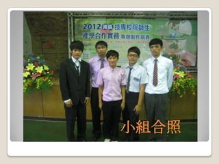 小組合照
 