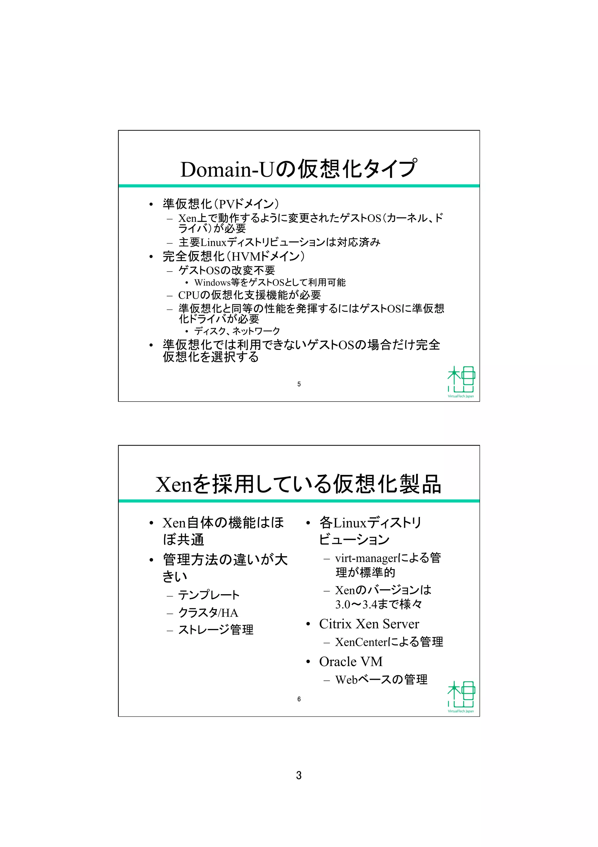 一歩進んだXen仮想化環境構築 | PDF
