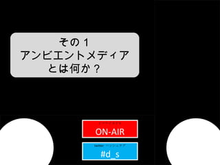 ץ page01title ҥޥʥ̣ԣ ON-AIR twitter  ϥå奿 #d_s Σ ӥȥǥ ȤϺΤ 