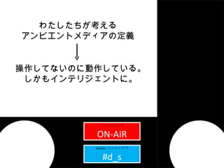 ֥ page01title ҥޥʥ̣ԣ ON-AIR twitter  ϥå奿 #d_s 錄 ӥȥǥζx ƤʤΤ˄Ƥ롣 ⥤ƥꥸȤˡ 