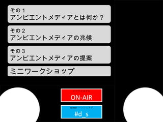 ץ page01title ҥޥʥ̣ԣ ON-AIR twitter  ϥå奿 #d_s Σ ӥȥǥȤϺΤ Σ ӥȥǥ׺ Σ ӥȥǥ᰸ ߥ˥`å 