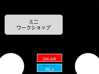 ץ page01title ҥޥʥ̣ԣ ON-AIR twitter  ϥå奿 #d_s ߥ `å 