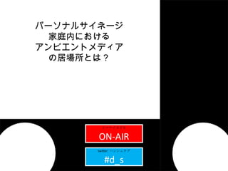 ֥ page01title ҥޥʥ̣ԣ ON-AIR twitter  ϥå奿 #d_s ѩ`ʥ륵ͩ` ͥڤˤ ӥȥǥ ξӈȤϣ 