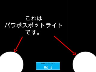 饤 page01title  ѥݥݥåȥ饤 Ǥ twitter  ϥå奿 #d_s 