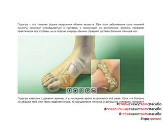 #стопыскажутвамспасибо
#позвоночникскажетвамспасибо
#телоскажетвамспасибо
#прозрение
 