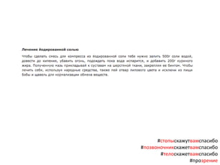 #стопыскажутвамспасибо
#позвоночникскажетвамспасибо
#телоскажетвамспасибо
#прозрение
 