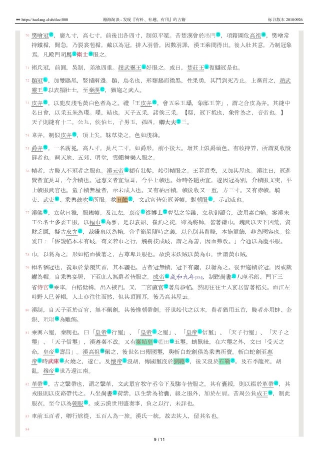 晉書025 卷二十五志第十五輿服