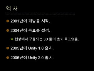 [1002 조진현]unity3d 소개