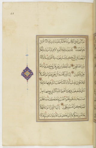 مخطوطة للمصحف الشريف ترجع لعام 1003هـ