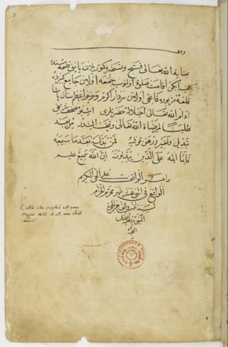 مخطوطة للمصحف الشريف ترجع لعام 1003هـ