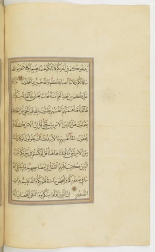 مخطوطة للمصحف الشريف ترجع لعام 1003هـ