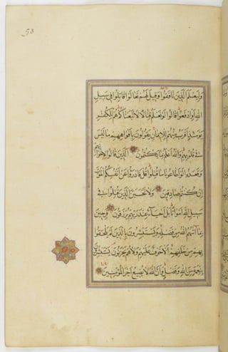 مخطوطة للمصحف الشريف ترجع لعام 1003هـ