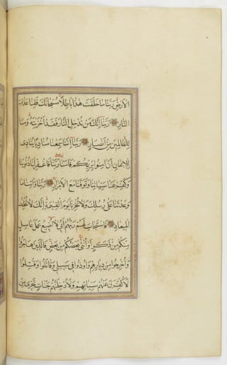 مخطوطة للمصحف الشريف ترجع لعام 1003هـ