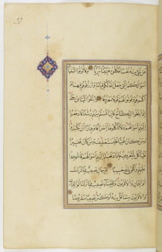 مخطوطة للمصحف الشريف ترجع لعام 1003هـ