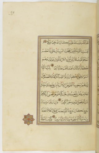 مخطوطة للمصحف الشريف ترجع لعام 1003هـ