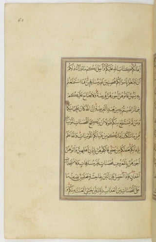 مخطوطة للمصحف الشريف ترجع لعام 1003هـ