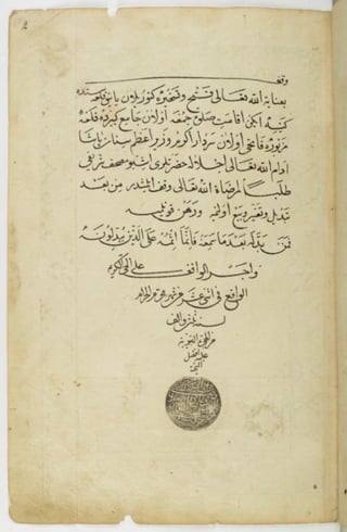 مخطوطة للمصحف الشريف ترجع لعام 1003هـ