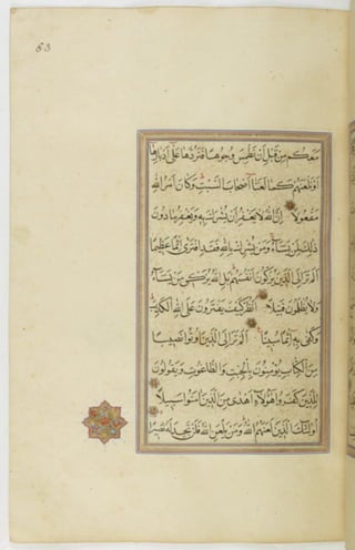 مخطوطة للمصحف الشريف ترجع لعام 1003هـ