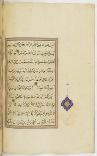 مخطوطة للمصحف الشريف ترجع لعام 1003هـ