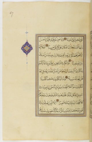 مخطوطة للمصحف الشريف ترجع لعام 1003هـ