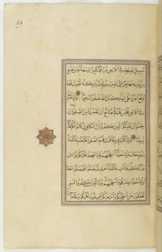 مخطوطة للمصحف الشريف ترجع لعام 1003هـ