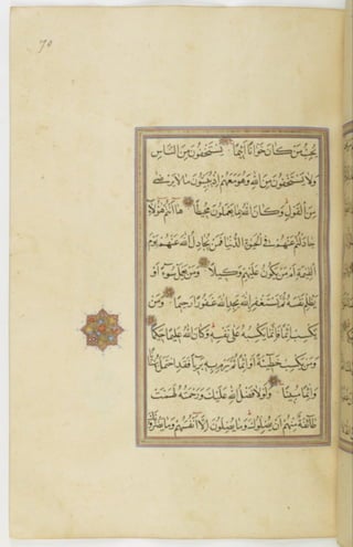 مخطوطة للمصحف الشريف ترجع لعام 1003هـ