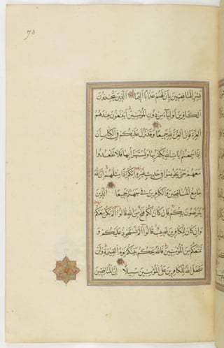 مخطوطة للمصحف الشريف ترجع لعام 1003هـ