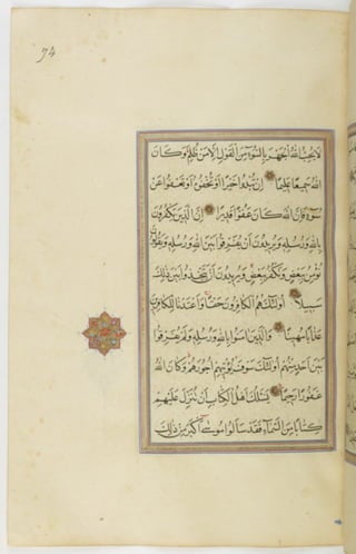 مخطوطة للمصحف الشريف ترجع لعام 1003هـ