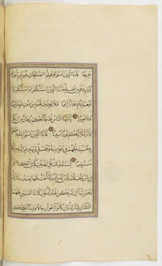 مخطوطة للمصحف الشريف ترجع لعام 1003هـ