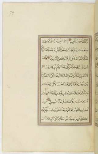 مخطوطة للمصحف الشريف ترجع لعام 1003هـ