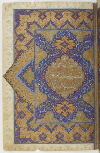 مخطوطة للمصحف الشريف ترجع لعام 1003هـ