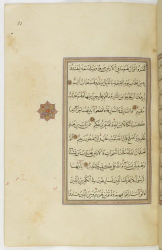 مخطوطة للمصحف الشريف ترجع لعام 1003هـ