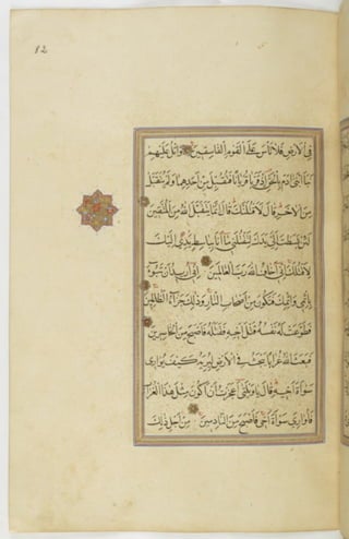 مخطوطة للمصحف الشريف ترجع لعام 1003هـ