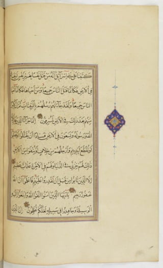 مخطوطة للمصحف الشريف ترجع لعام 1003هـ