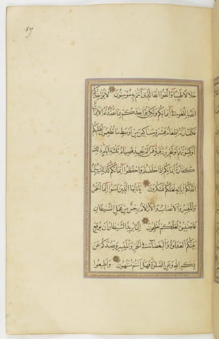 مخطوطة للمصحف الشريف ترجع لعام 1003هـ