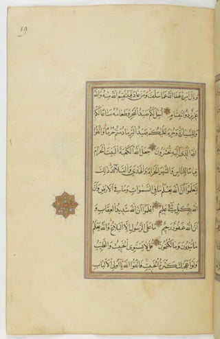 مخطوطة للمصحف الشريف ترجع لعام 1003هـ