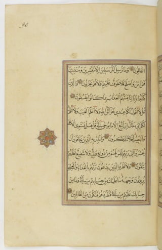 مخطوطة للمصحف الشريف ترجع لعام 1003هـ