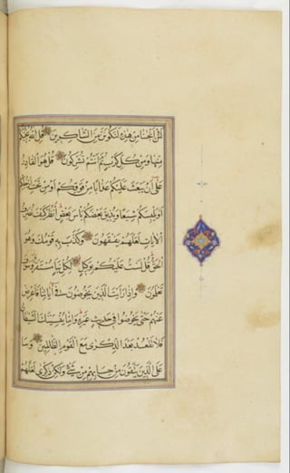 مخطوطة للمصحف الشريف ترجع لعام 1003هـ